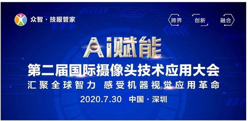 AI赋能，智见未来 第二届国际摄像头技术应用大会圆满落幕，阜时科技、时粹科技共话前沿